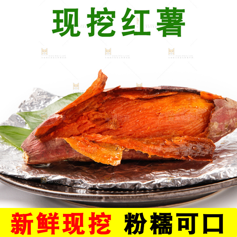 盘子里的红心蜜薯