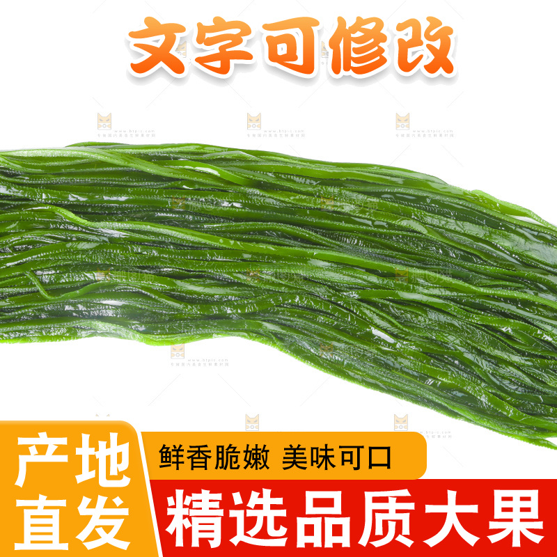 白底上放着盐渍海带