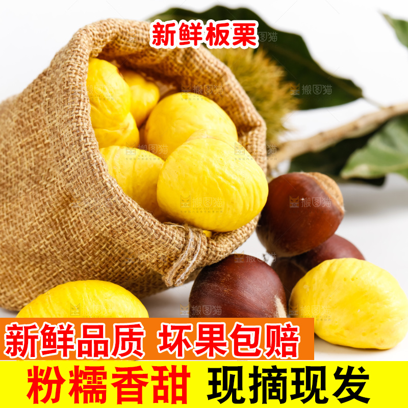 袋子里装着毛栗子