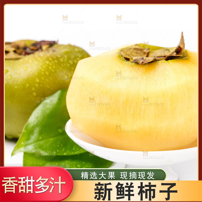碟子里的柿子