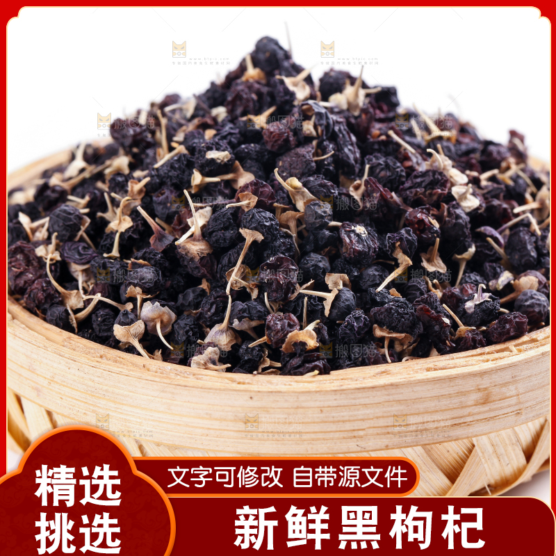 篮子里装着黑枸杞