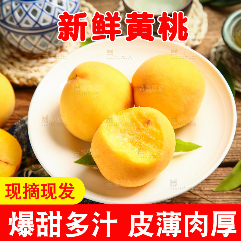 盘子里的毛桃