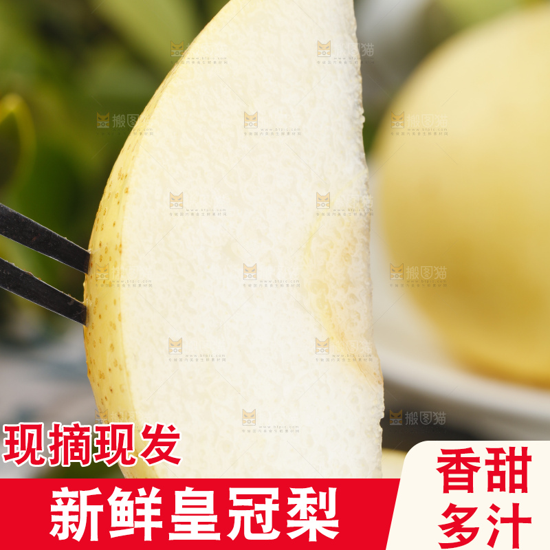 叉子上叉着皇冠梨果肉