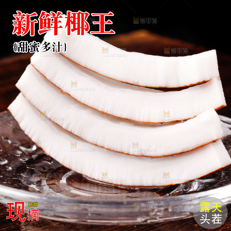 黑底上的椰王