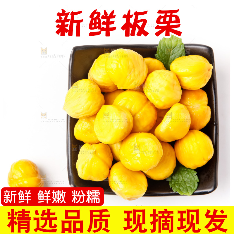 白底上放着生板栗