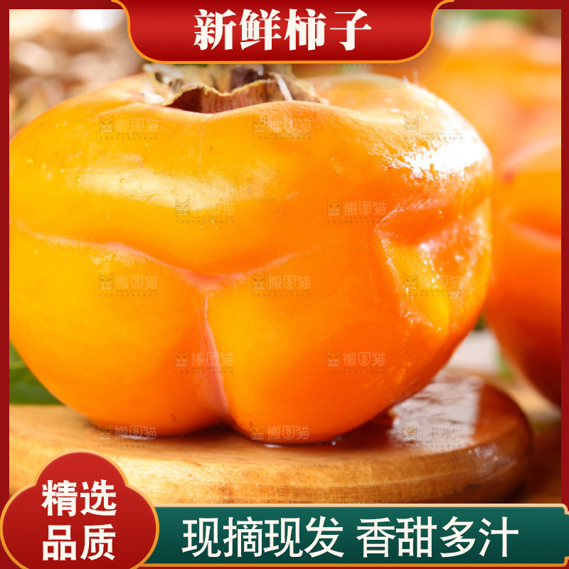 木板上的盘柿