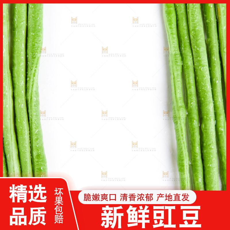 白底上放着豇豆角