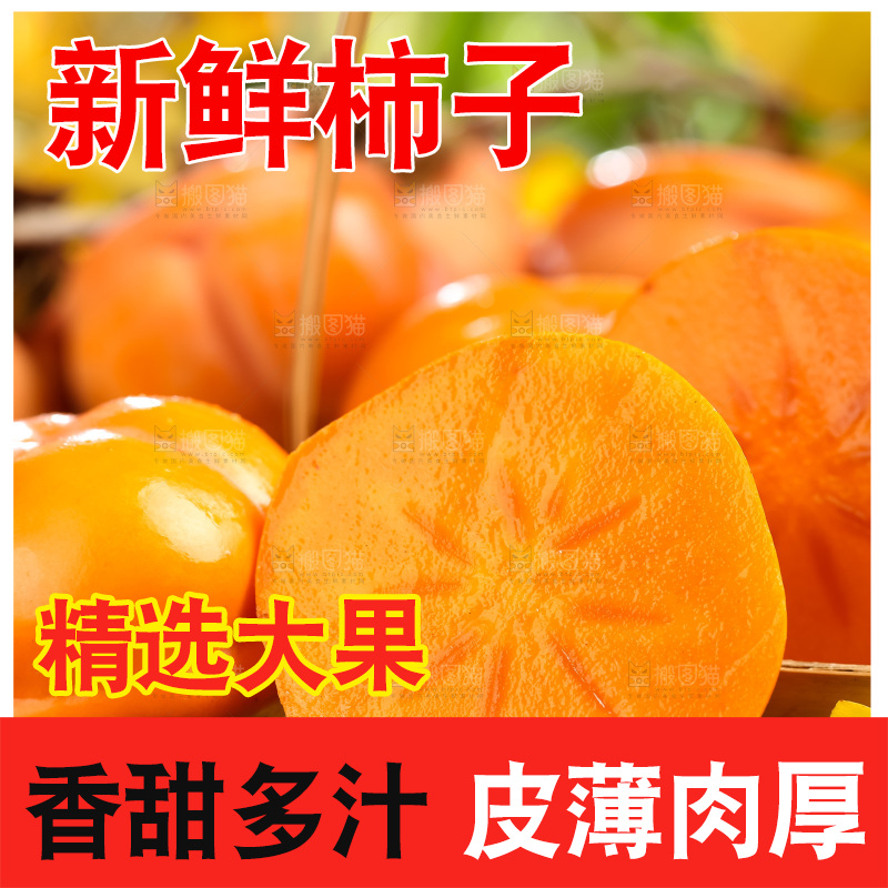 篮子里装着河北磨盘柿子