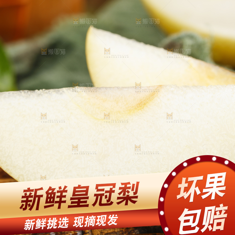 竹底上放着河北皇冠梨