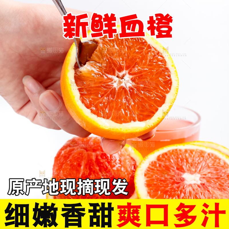 白底上放着血橙