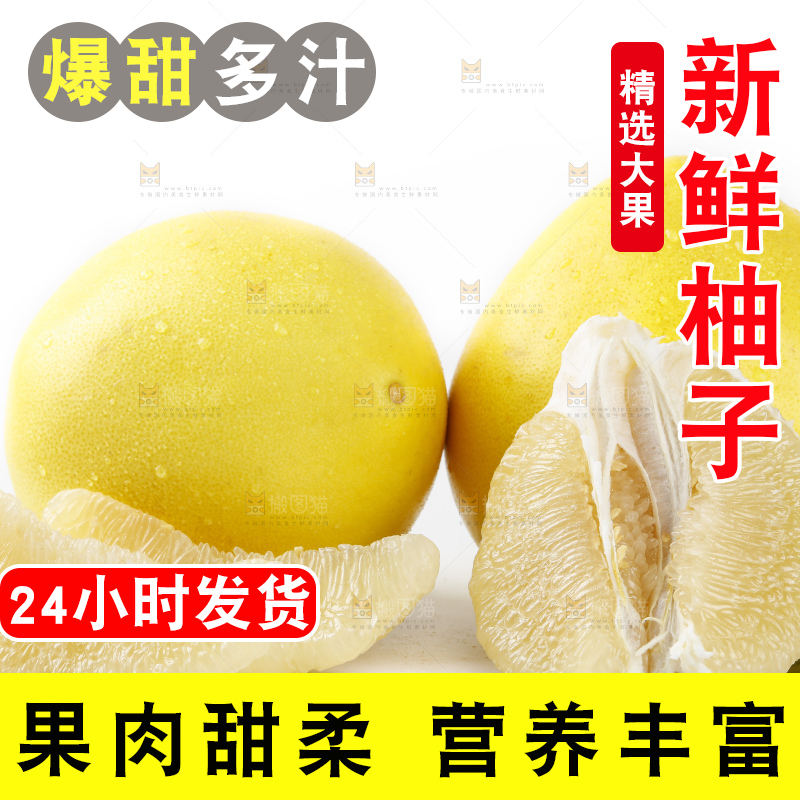 白底上放着平和白心蜜柚