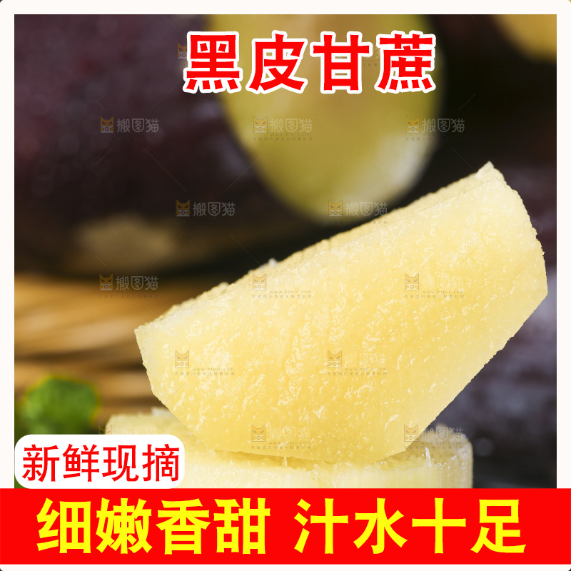 黑石板上的甜甘蔗