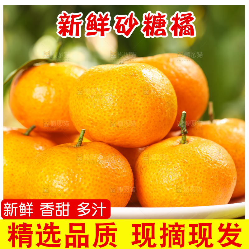 盘子里的砂糖橘