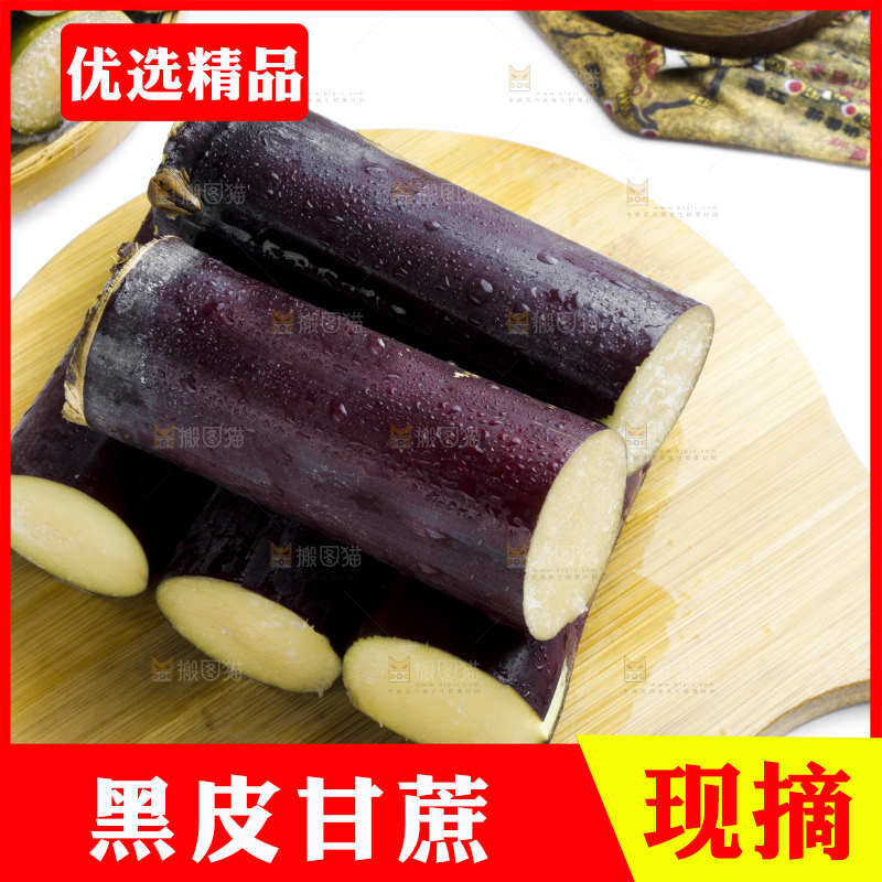 木板上的黑皮甘蔗