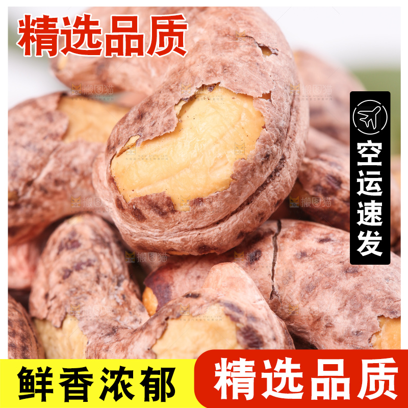 竹底上放着紫皮腰果