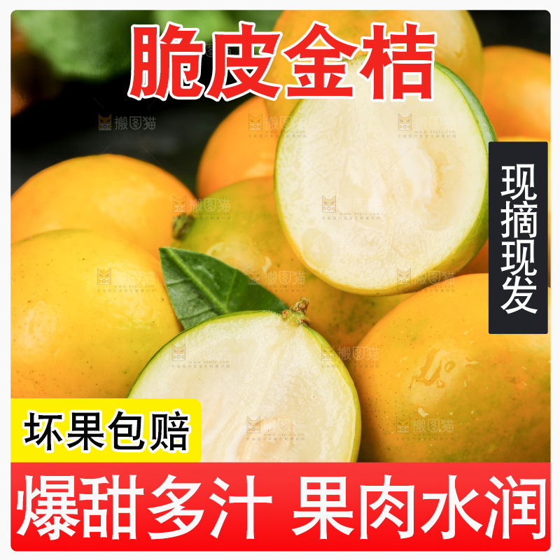 木板上的广西脆皮金桔