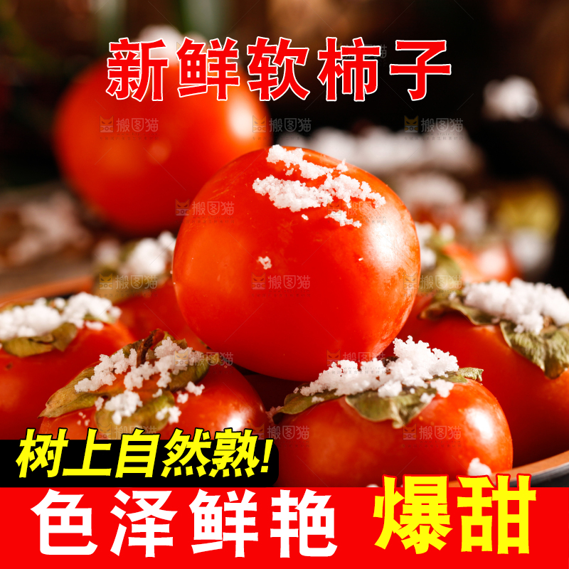 盘子里装着柿子