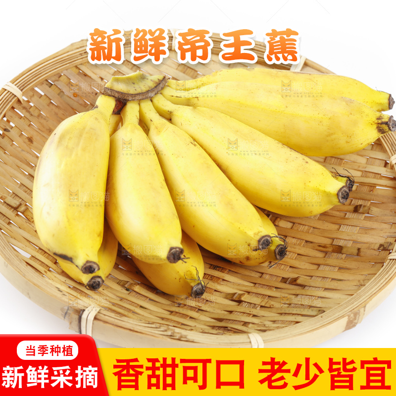 白底上放着一串帝王蕉