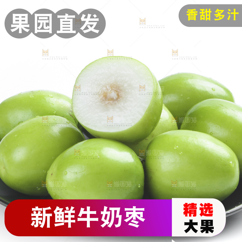 白底上摆放着贵妃牛奶枣