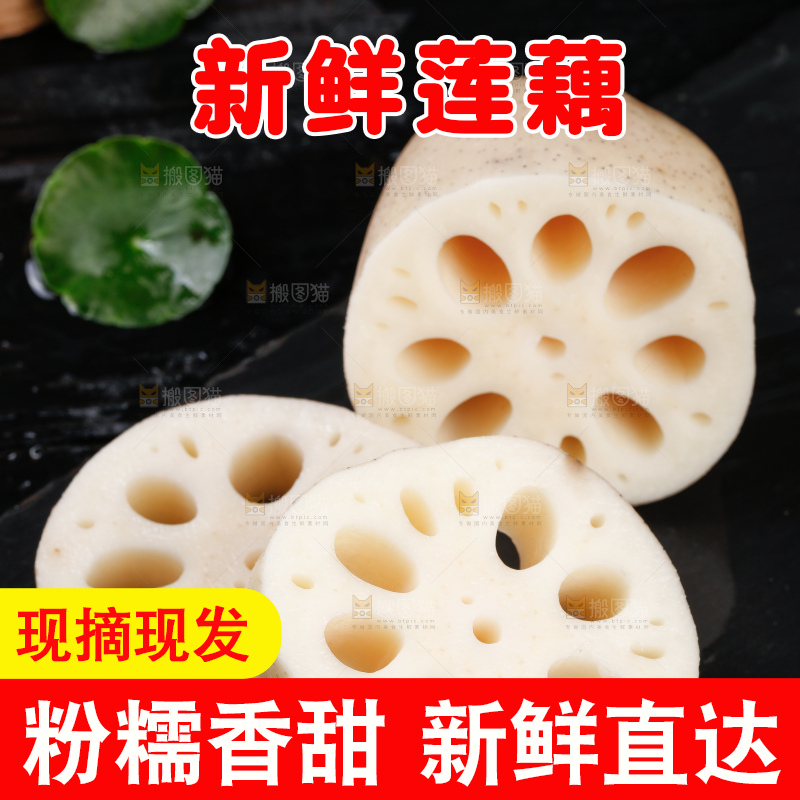 黑底上的切开的白莲藕