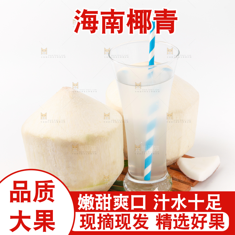 白底上的香水椰青