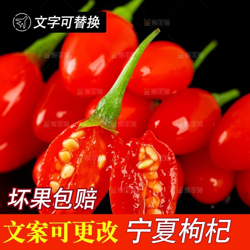 黑底上的新鲜枸杞