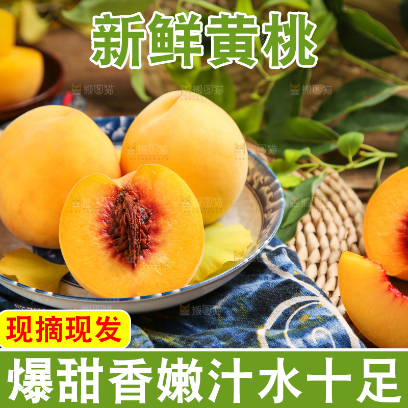 盘子里装着黄桃