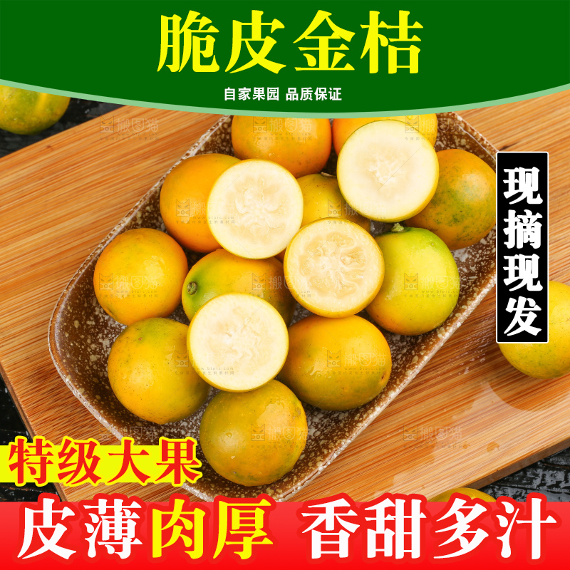 木板上的广西脆皮金桔