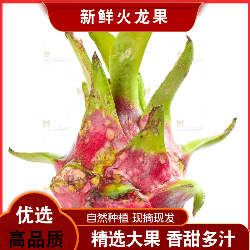 白底上放着白心火龙果