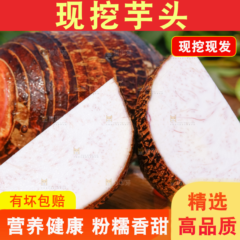 木板上放着广西芋头