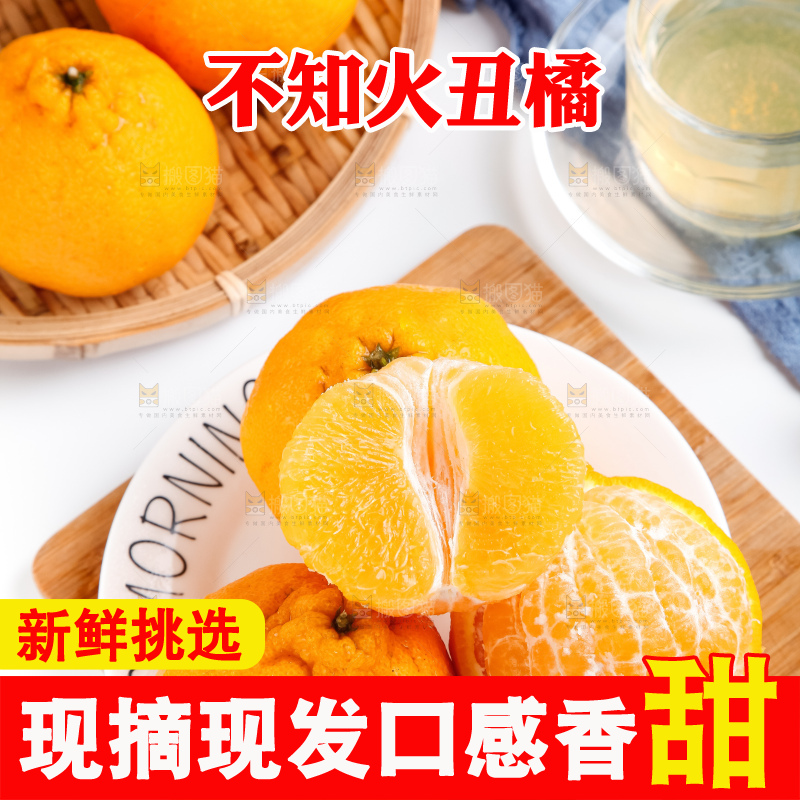 盘子里的新鲜丑橘