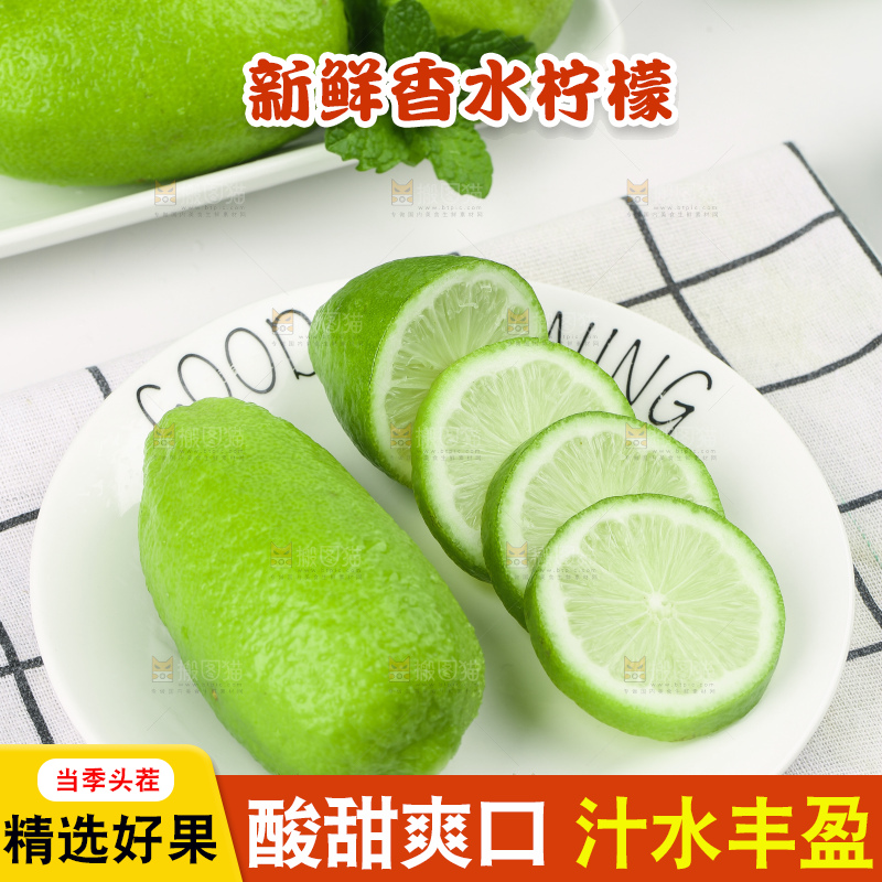 盘子里装着台湾香水柠檬