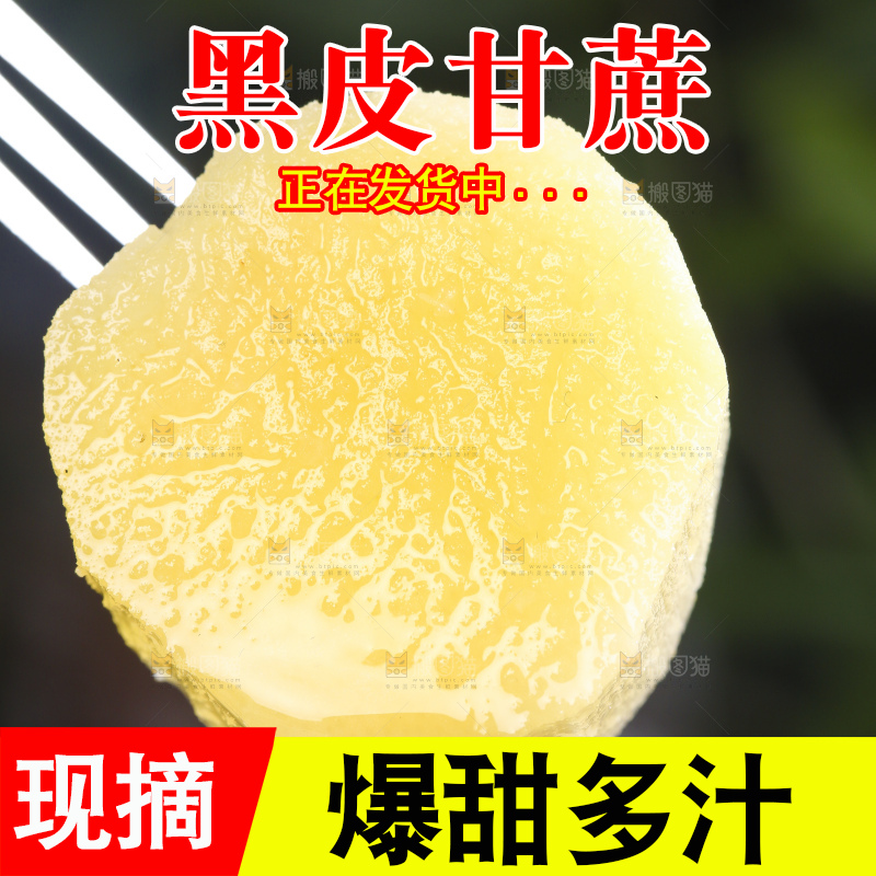 叉子上叉着甘蔗