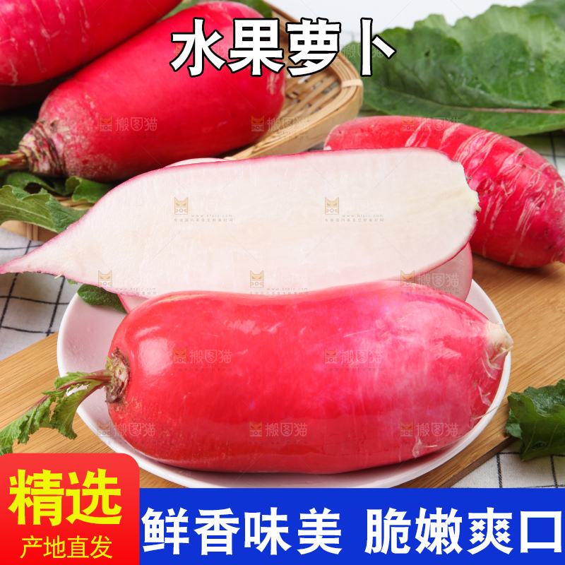 木板上放着红皮白心萝卜