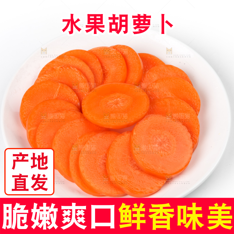白底上放着胡萝卜
