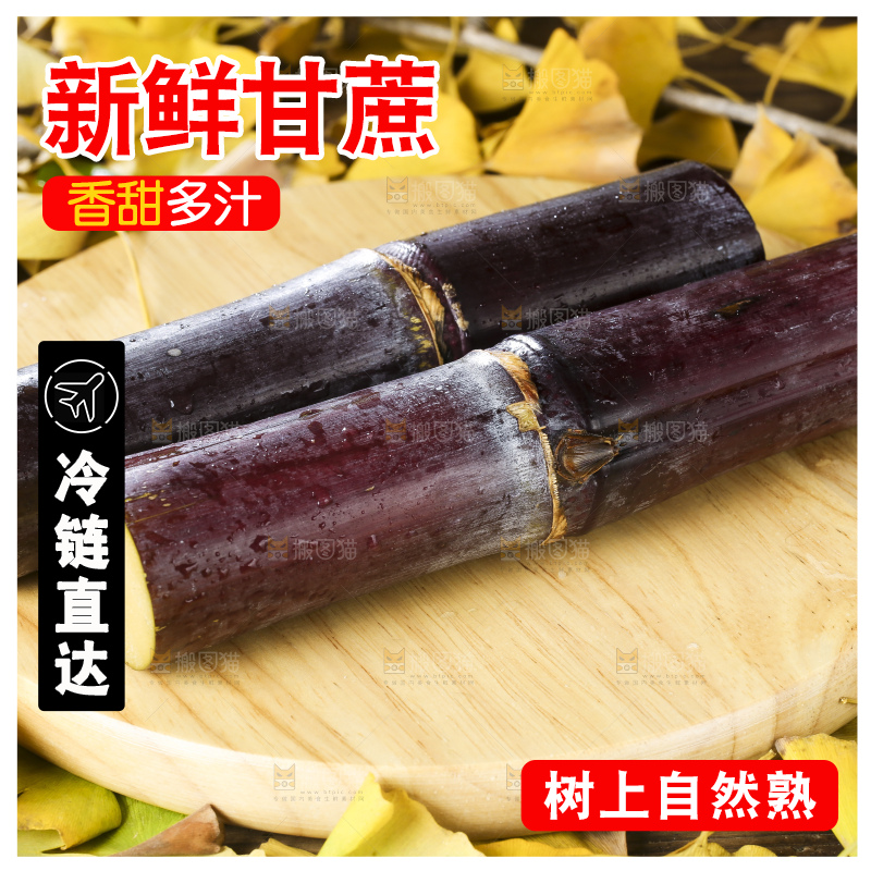 木板上放着黑皮甘蔗