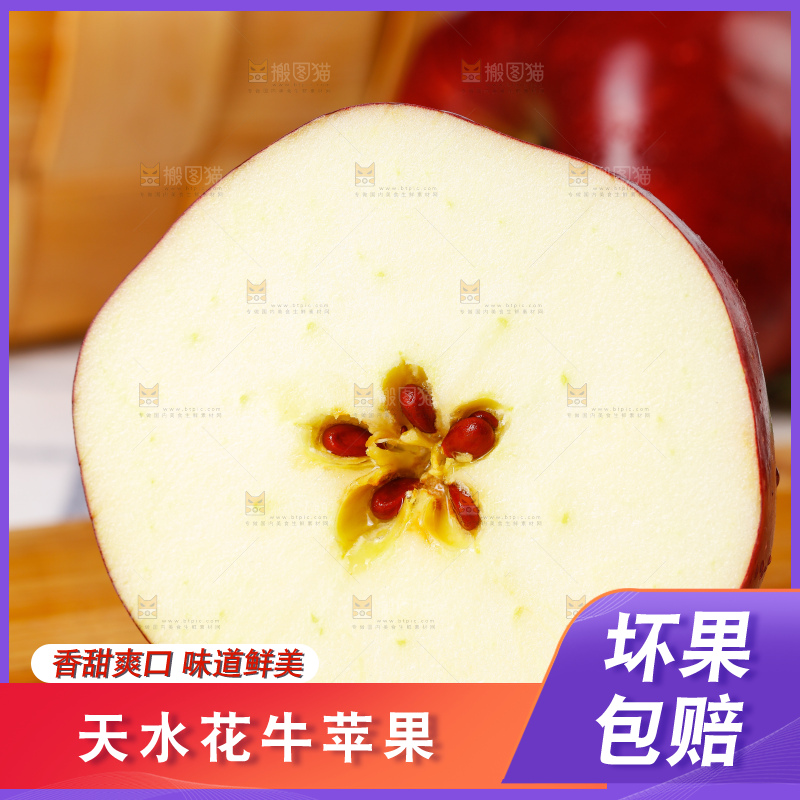 木底上的天水花牛苹果