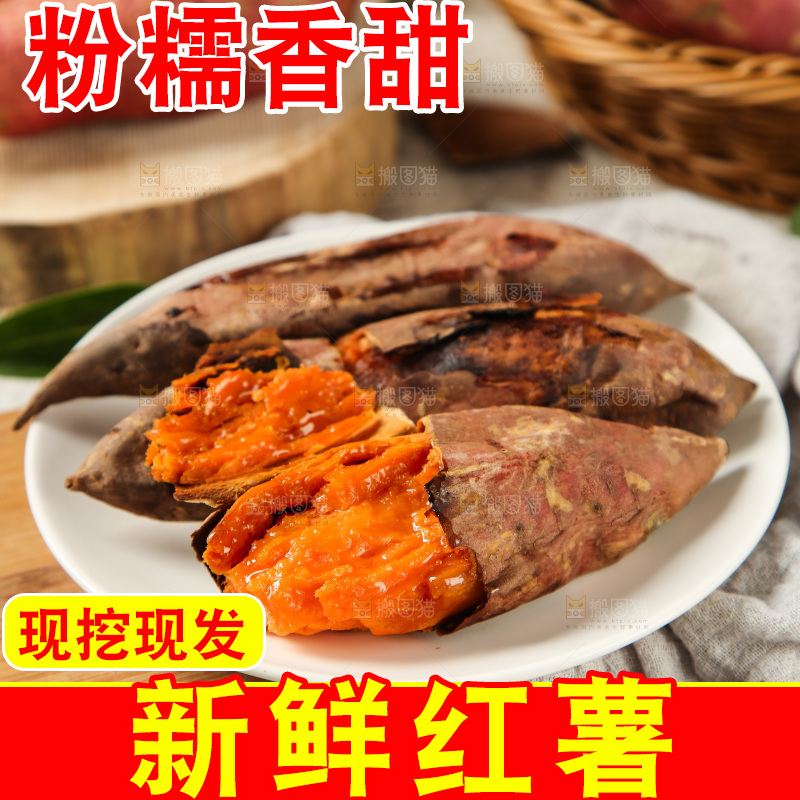 盘子里的红心蜜薯