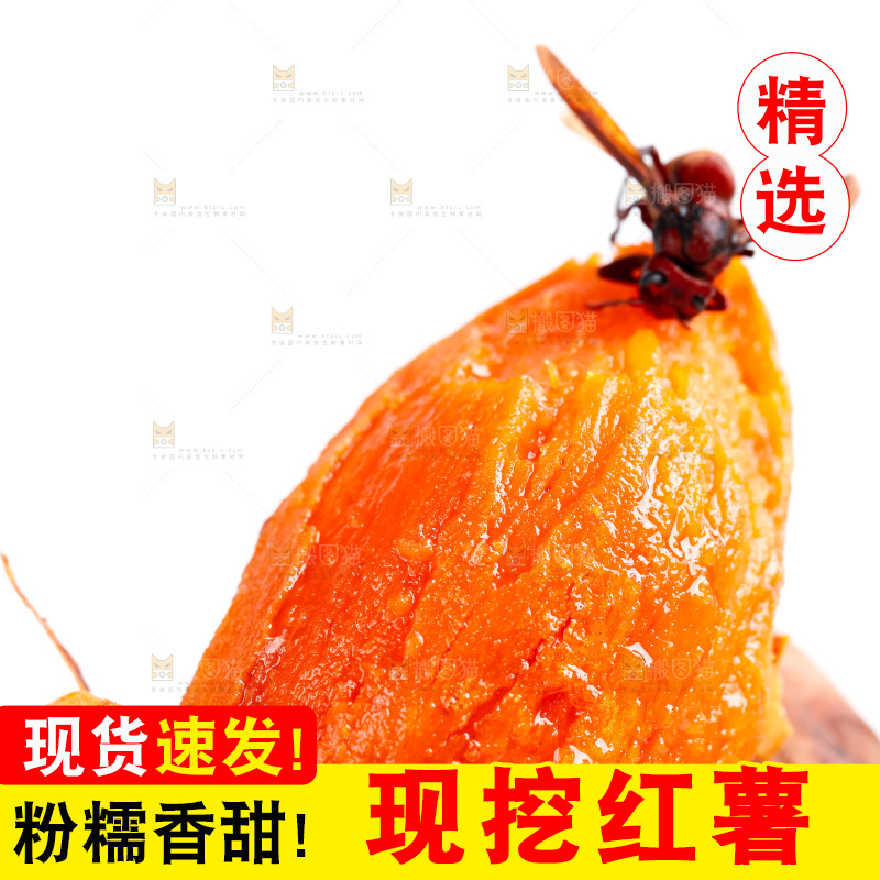 白底上放着红心蜜薯