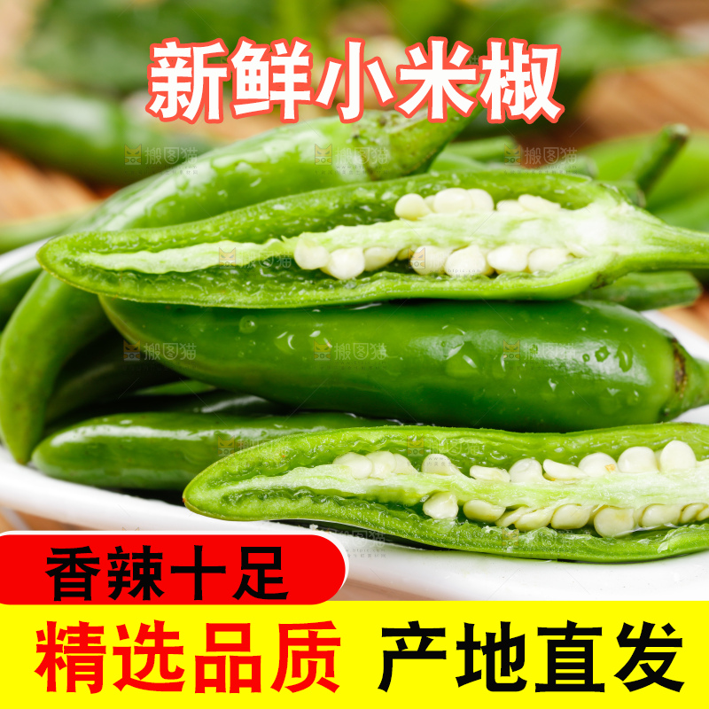 竹底上摆放着青米椒