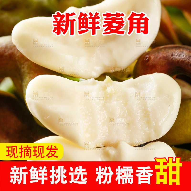 盘子里洪湖菱角