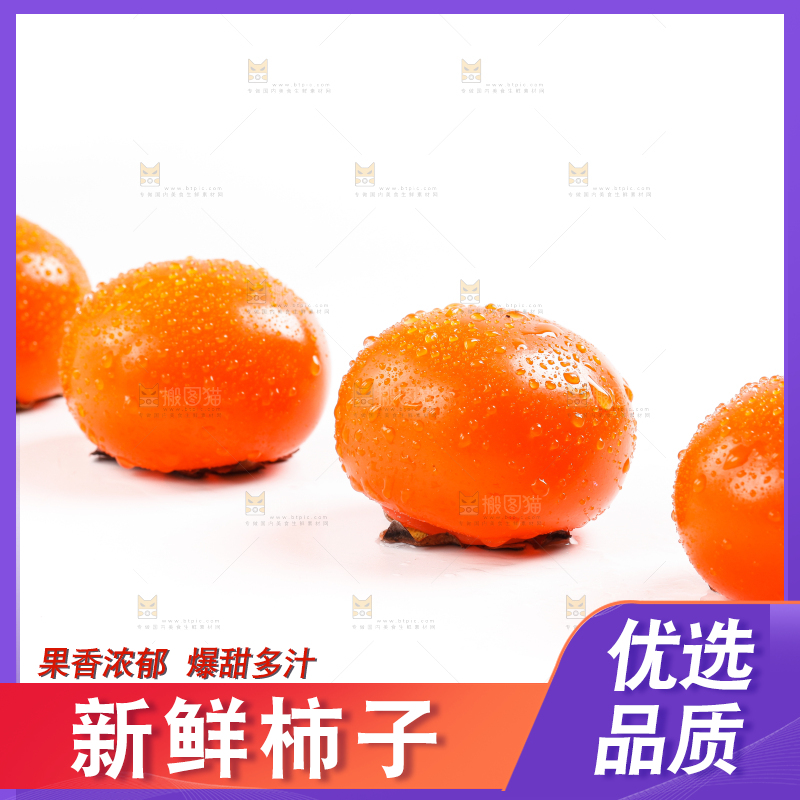 白底上放着软柿子
