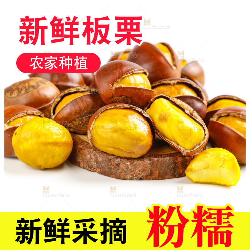白底上摆放着迁西板栗