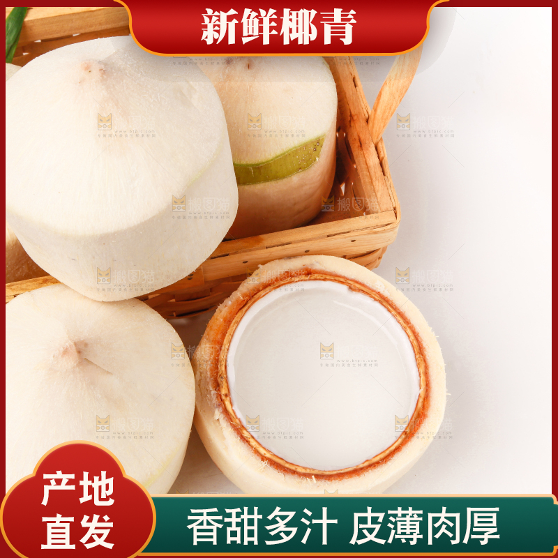 篮子里装着新鲜椰青