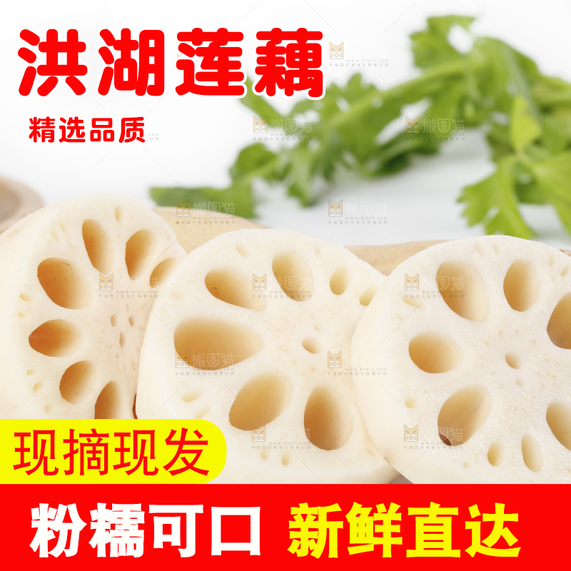 白底上切块的洪湖粉藕