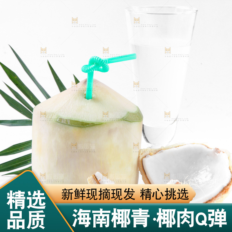 白底上的香水椰青