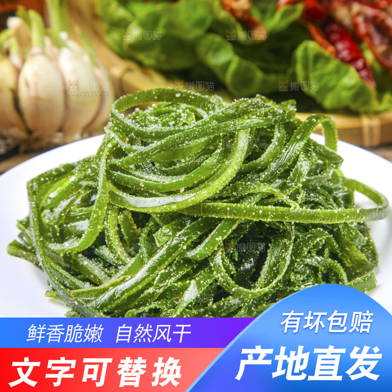 盘子里装着海带丝