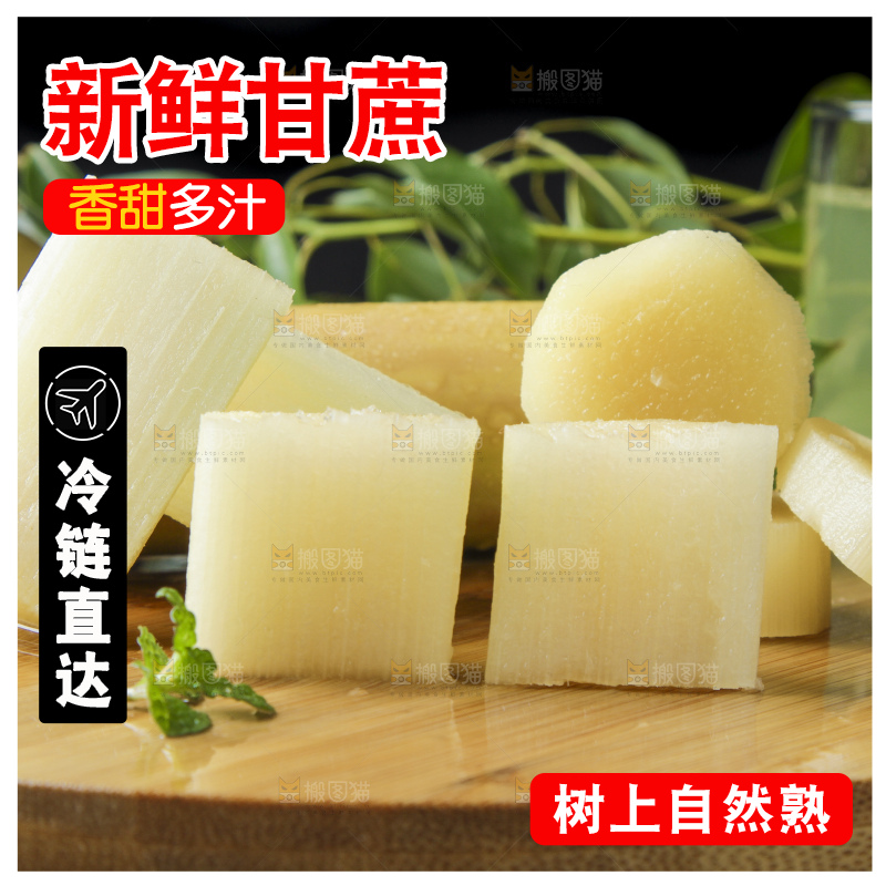 木板上的黄皮甘蔗