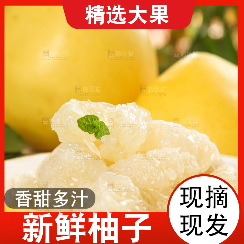 草垫子上放着白心蜜柚