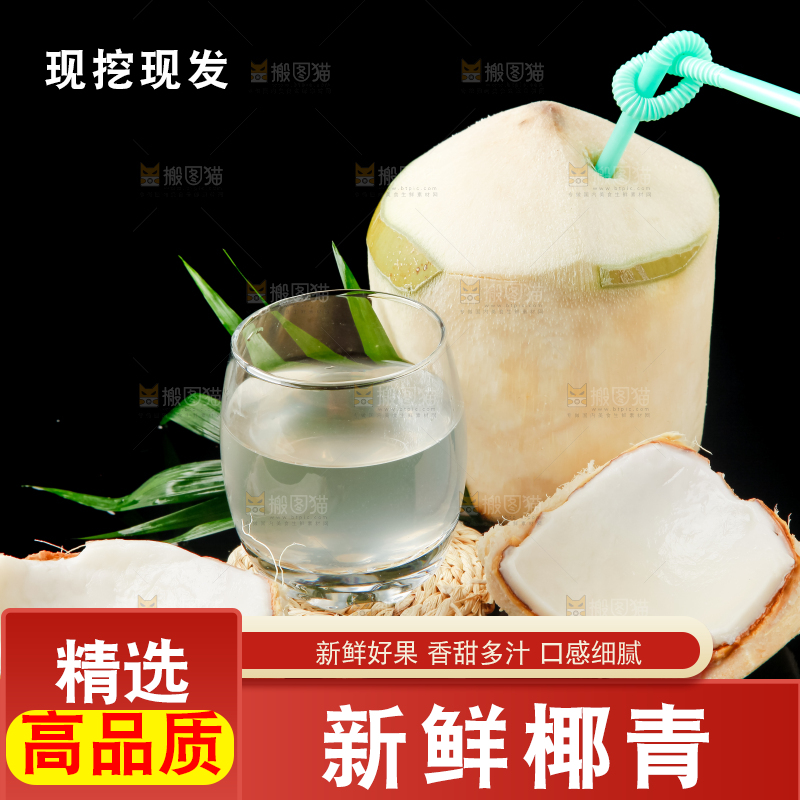 黑底上的青椰子